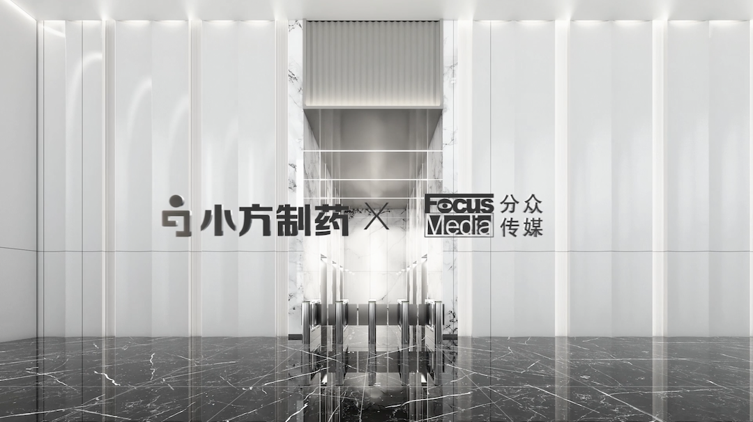 富联娱乐携手分众传媒，开启家庭常备药赛道领军之路！